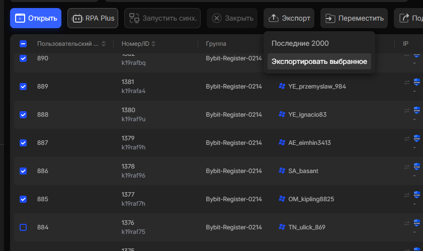 Экспорт из AdsPower — выбор профилей и кнопка Export