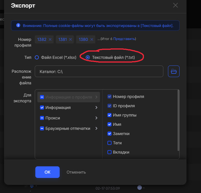 Настройки экспорта — формат TXT
